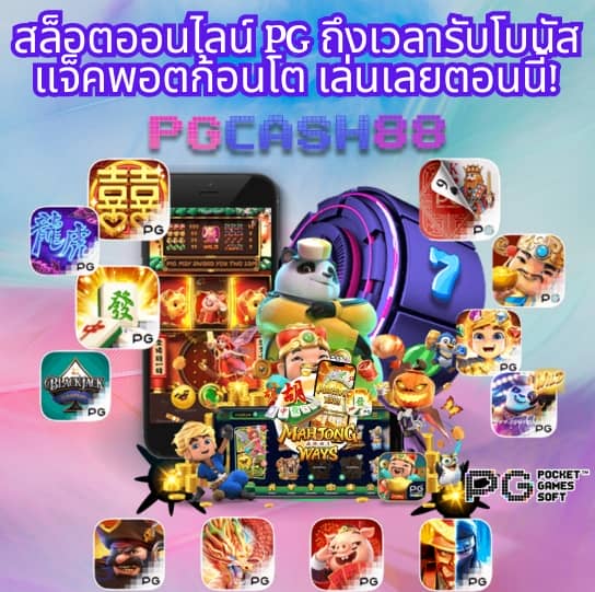 pg ใหม่
